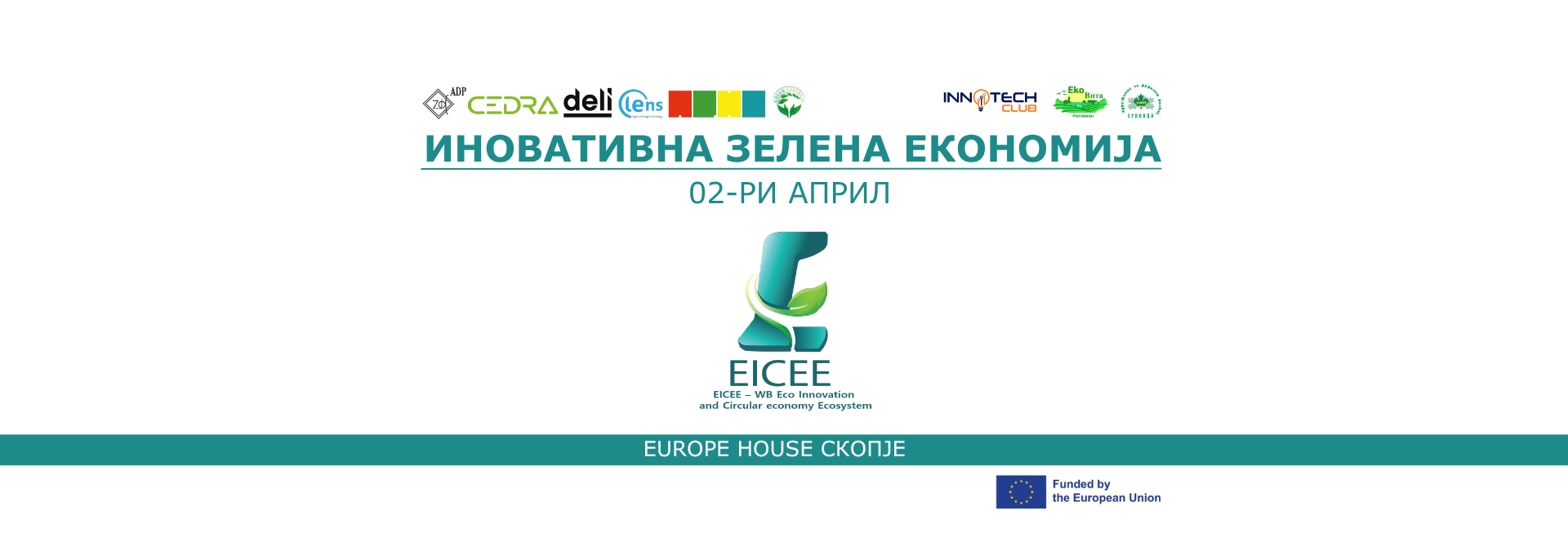 Иновативна зелена економија-настан на 2-ри април image